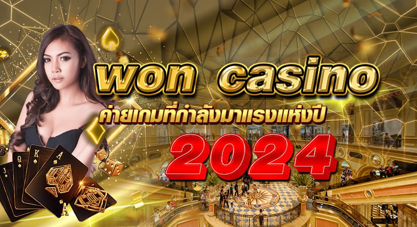 won casino ค่ายเกมที่กำลังมาแรงแห่งปี 2024